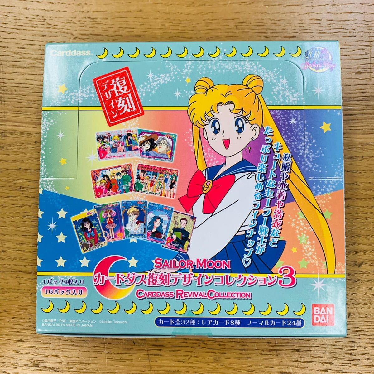 希少】セーラームーン カードダス復刻デザインコレクション3 BOX3