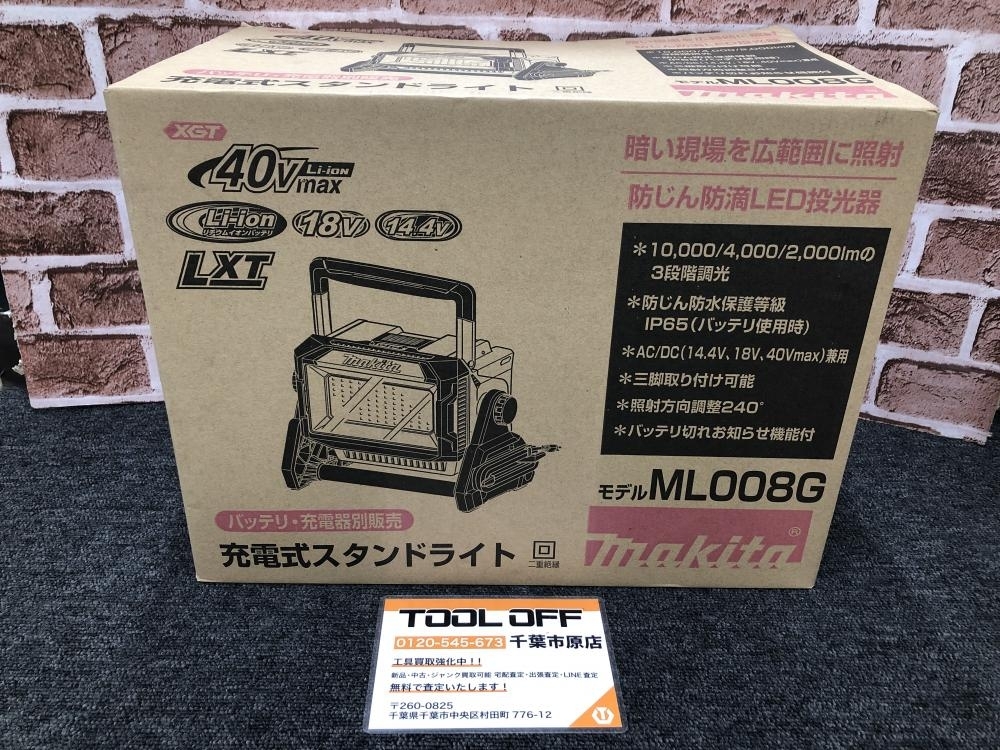 017◇未使用品・即決価格◇マキタ 充電式スタンドライト ML008G