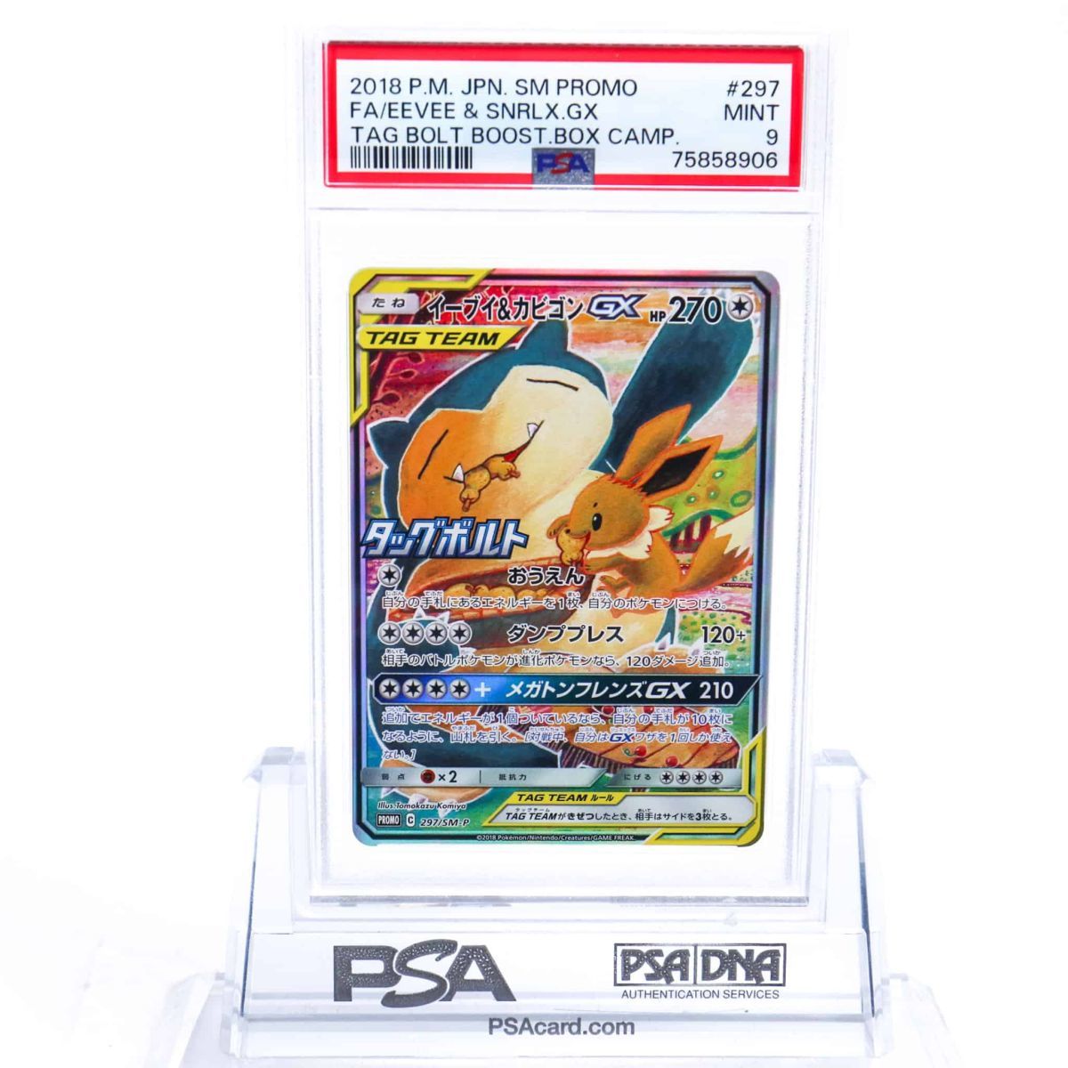 PSA9 イーブイ&カビゴンGX ポケモンカード PSA9 ポケモンカード