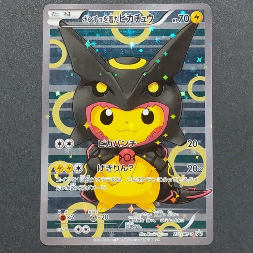 未開封 ポンチョを着たピカチュウ レックウザ 230/XY-P プロモ 