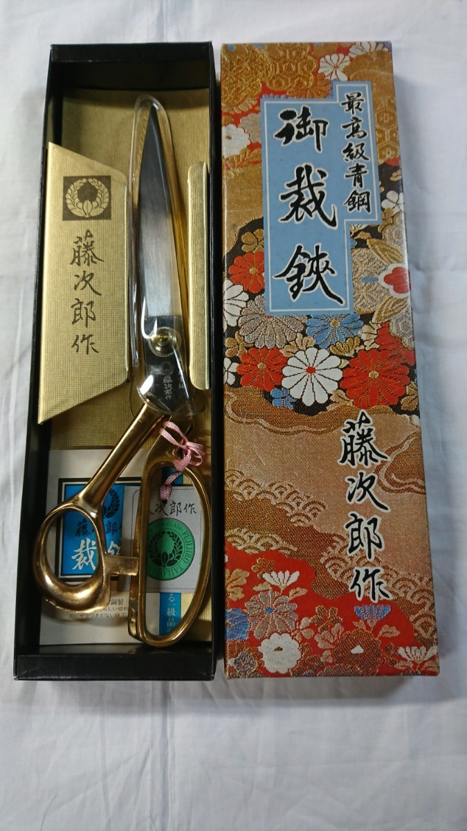 藤次郎作 御栽鋏 280㎜ 真鍮柄 藤次郎作 御裁鋏 御栽