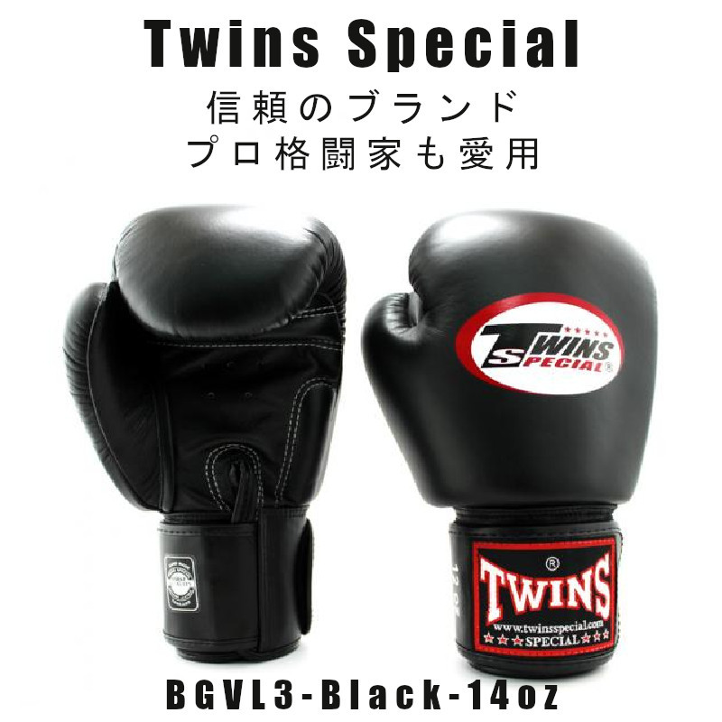 Twins Special TwinsスタンダードカラーBGVL3 BLACK 14oz ボクシング