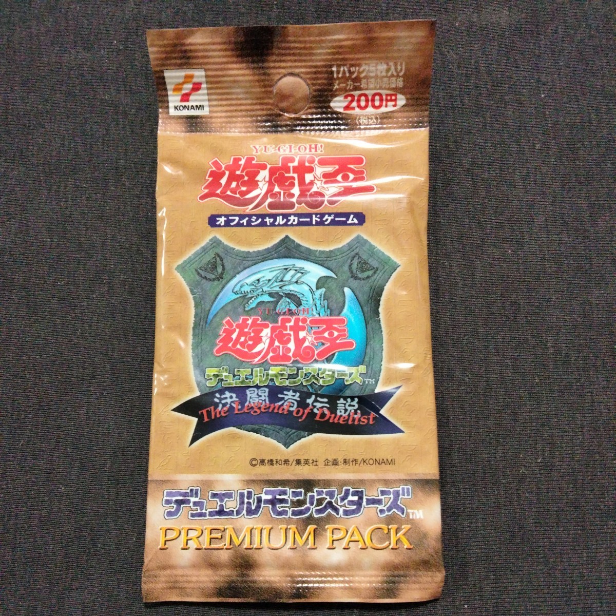 遊戯王 プレミアム パック 未開封 PREMIUM PACK 絶版 デュエル