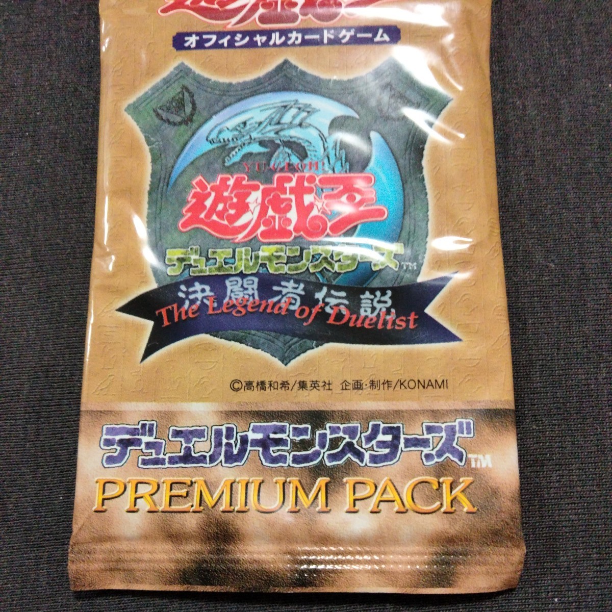 遊戯王 プレミアム パック 未開封 PREMIUM PACK 絶版 デュエル