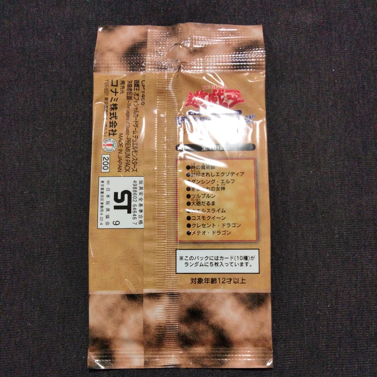 遊戯王 プレミアム パック 未開封 PREMIUM PACK 絶版 デュエル
