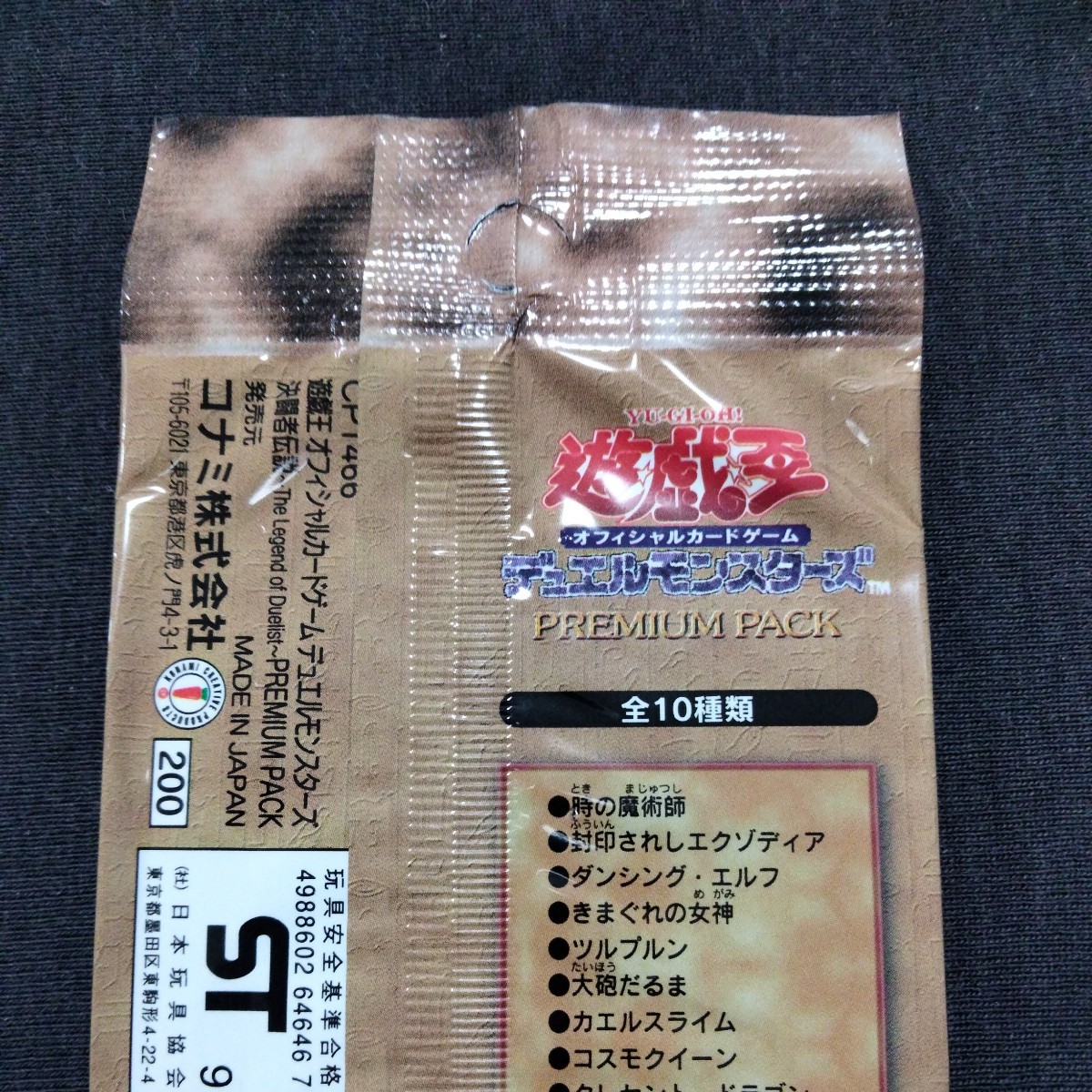 遊戯王 プレミアム パック 未開封 PREMIUM PACK 絶版 デュエル