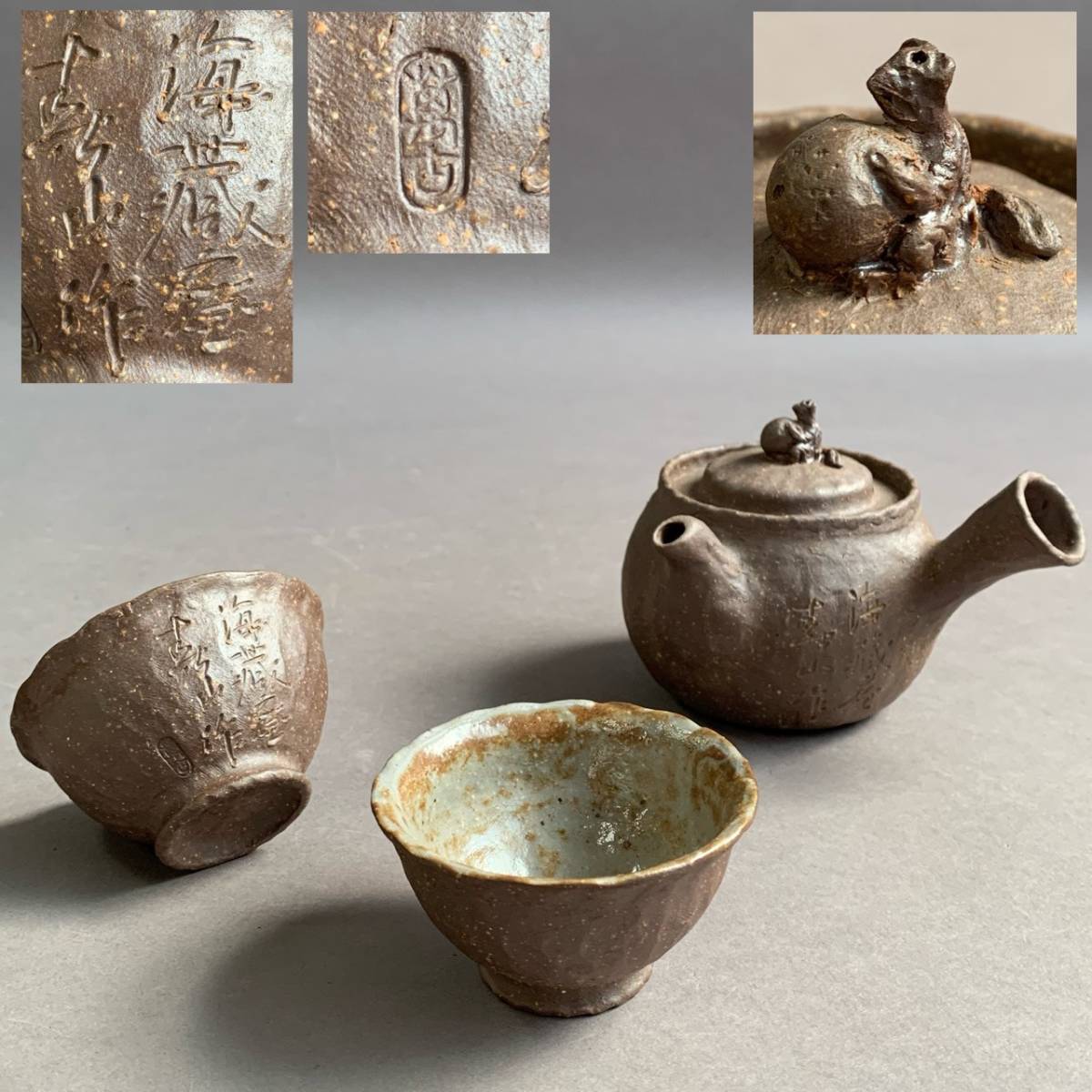 MS309 珍品 萬古焼 海蔵庵 春山作 急須と茶杯2客 計3点セット 書き名