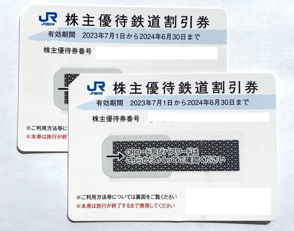 JR西日本株主優待券2枚 ※有効期限2026年6月30日