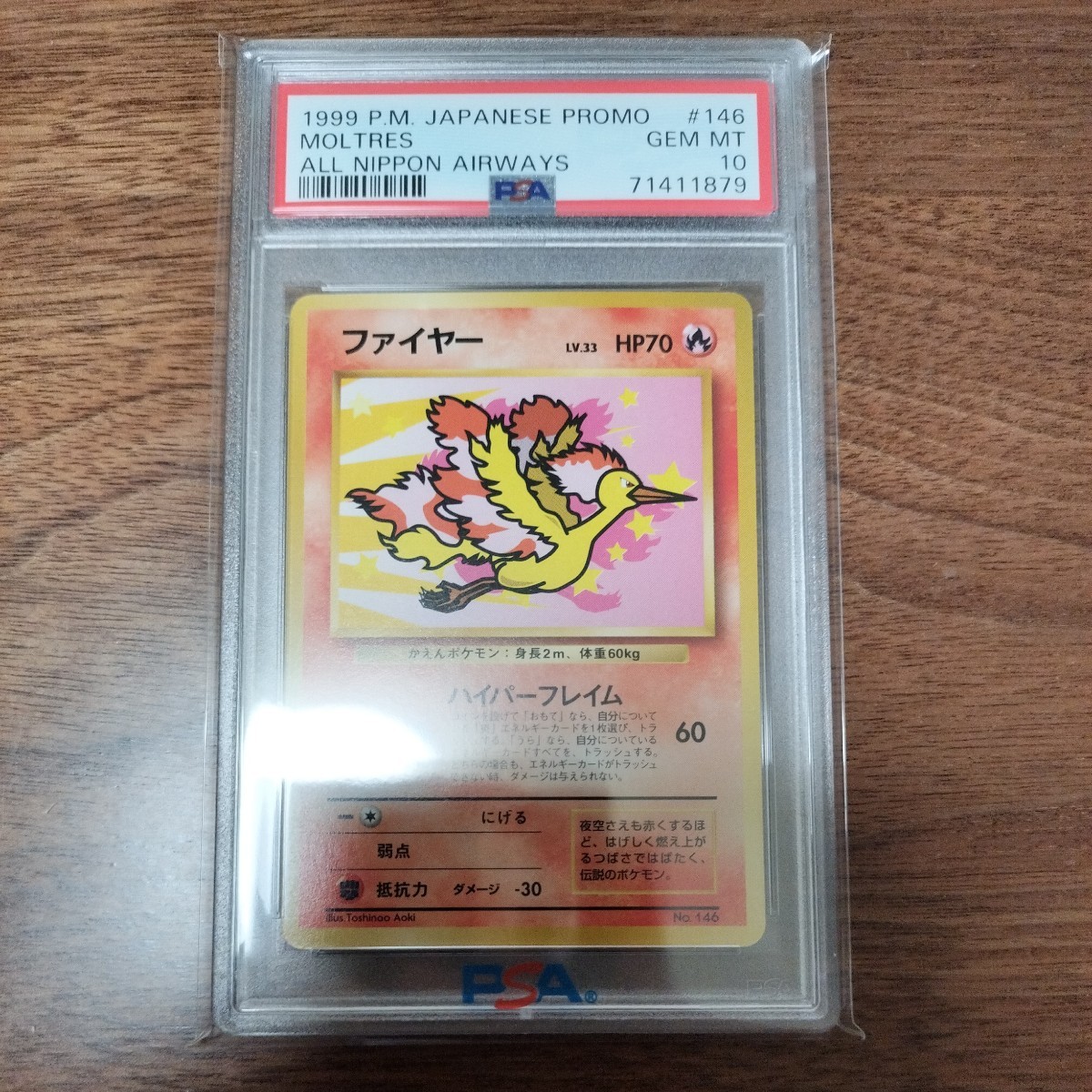 PSA10】 ファイヤー Lv.33 ANA ポケモンカード 旧裏 旧裏面 ポケモン 