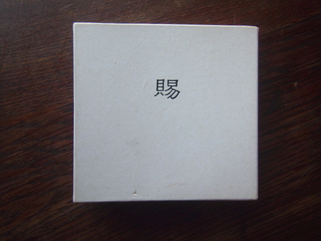 ☆恩賜 煙草 下賜 タバコ 希少 天皇 菊紋☆ Yahoo!オークション - 希少
