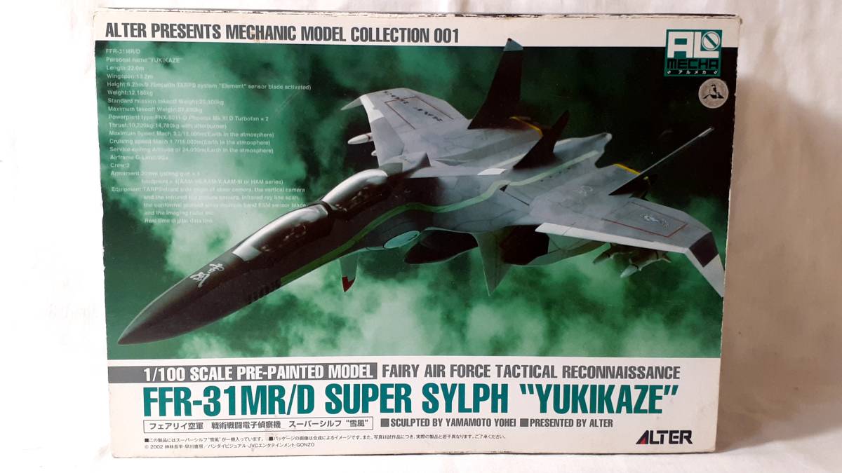 アルター 戦闘妖精雪風 フェアリィ空軍 戦術戦闘電子偵察機 スーパー