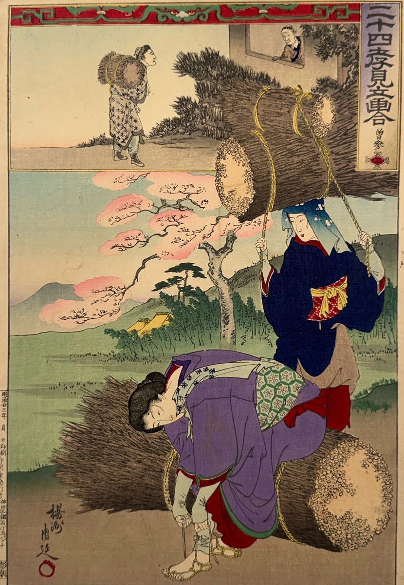 片岡 球子、めでたき富士（農鳥の見える日）、大判、超希少画集