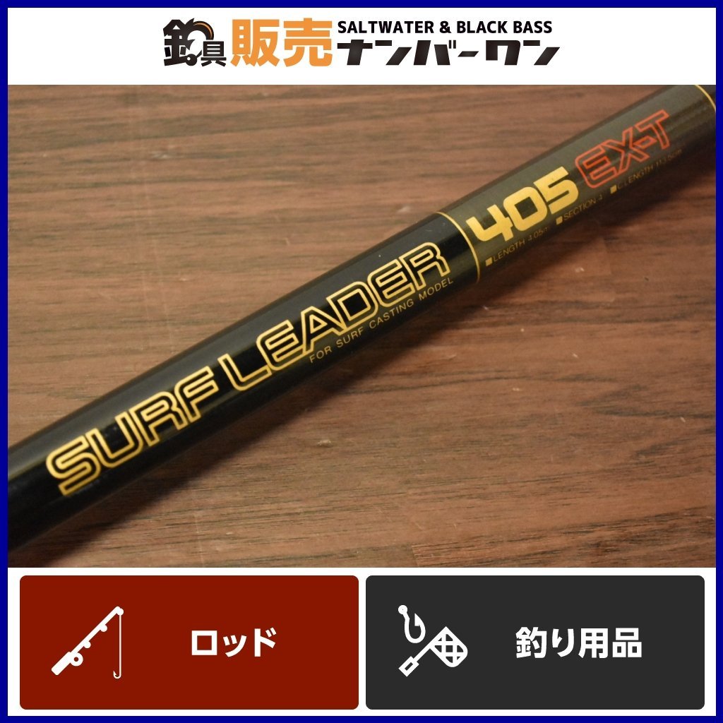 1スタ☆】シマノ ファインカーボン サーフリーダー 405EX-T SHIMANO 