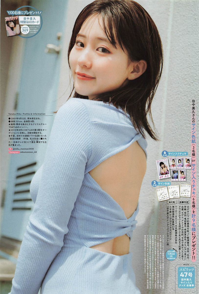 田中美久・切り抜き４１０ページ　大ポスター３枚ＤＶＤ４枚クリアファイル９冊子４冊 田中美久 ラミネート 加工 7ページ ビッグコミック スピリッツ