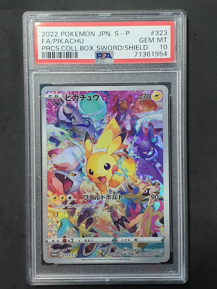 【人気セール，セール】 プレシャスコレクターボックス PSA10 ピカチュウプロモカード 323/S-P ポケモンカード ポケカ(シングルカード)｜売買されたオークション情報、yahooの商品情報をアーカイブ公開 - オークファン シングルカード