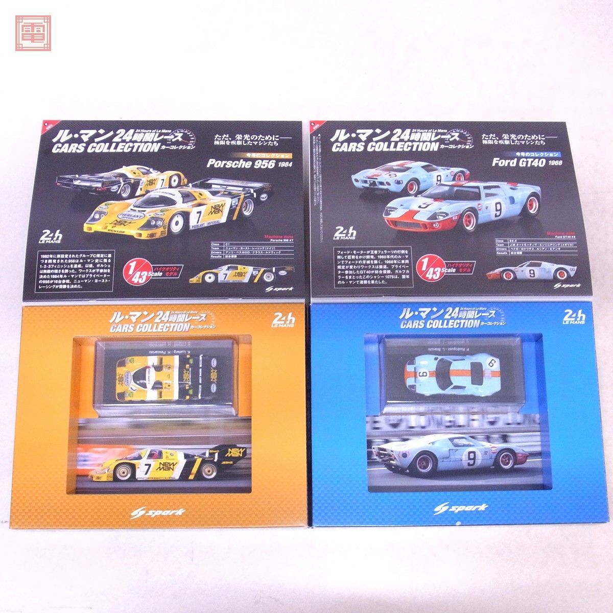 アシェット 1/43 ル・マン 24時間レース カーコレクション Vol.01〜04
