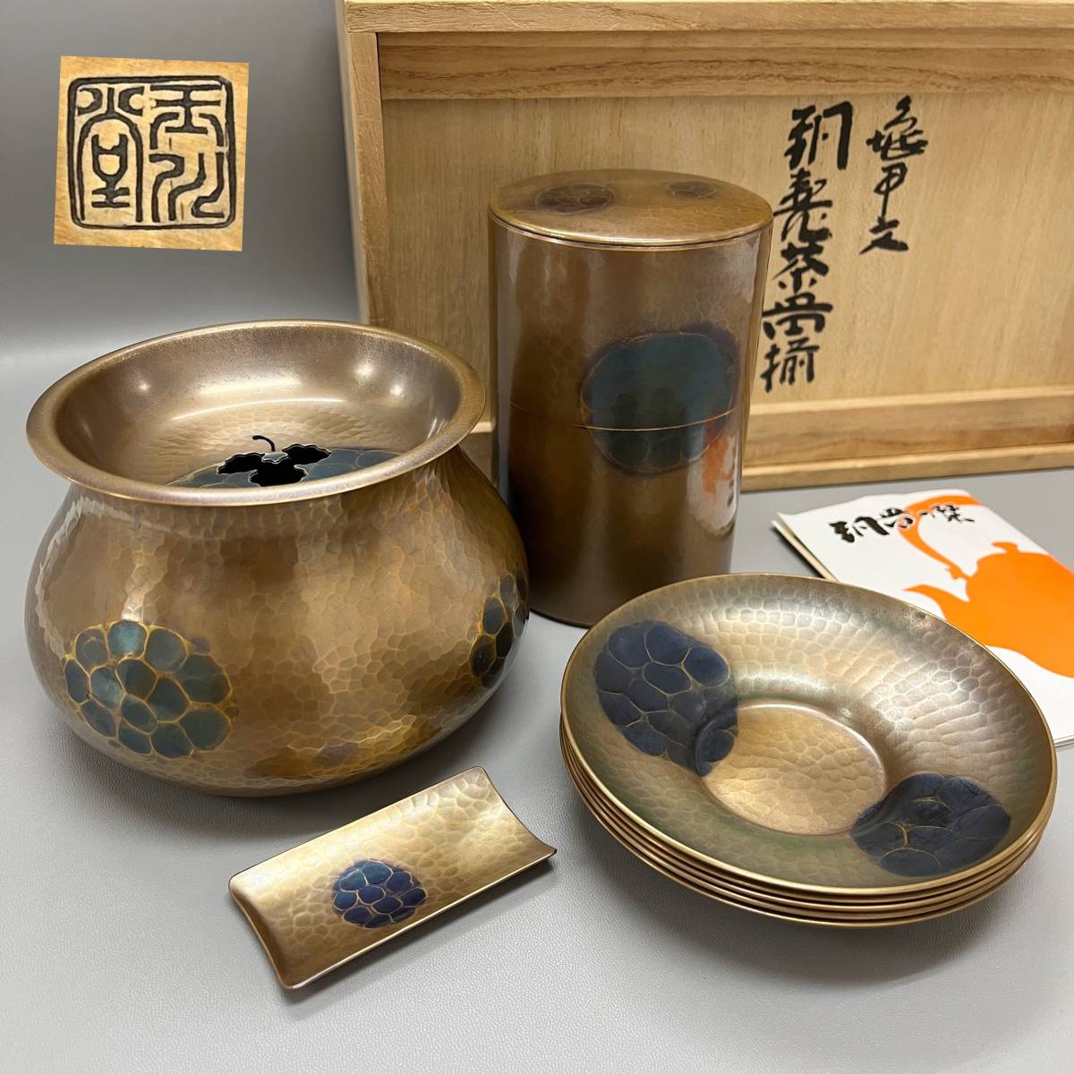 玉川堂造】亀甲文 銅製茶器揃 建水 茶筒 茶托 茶合 共箱付き / 鎚起 
