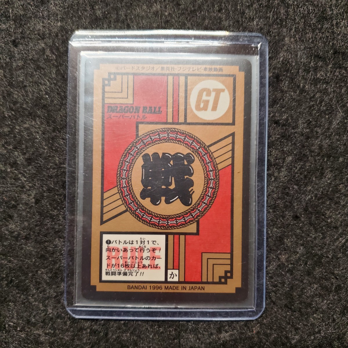 1円〜 ドラゴンボールカードダス No.782 リドル将軍 ドラゴンボールGT 