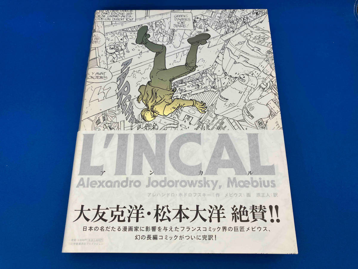 アンカル アレハンドロ・ホドロフスキー メビウス L