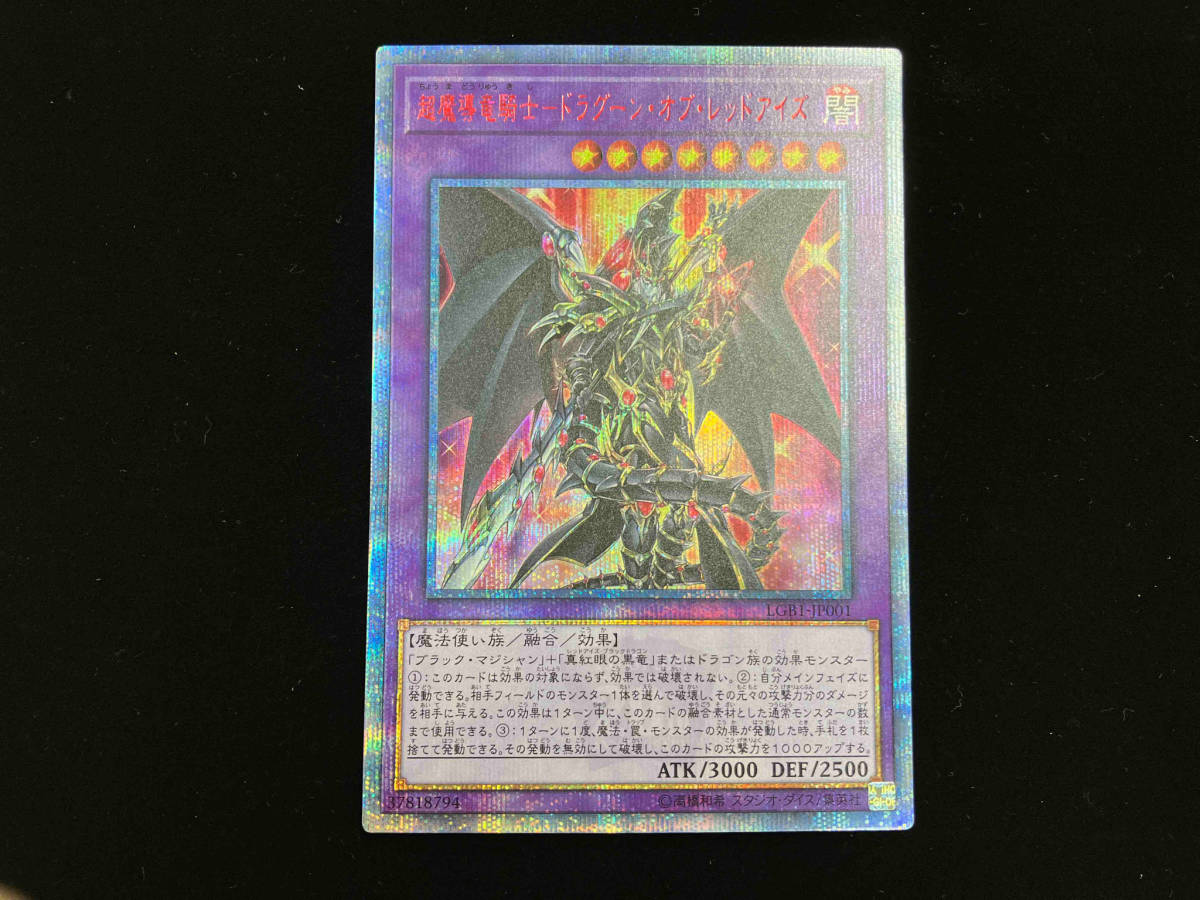 遊戯王 20th 20thシークレット 超魔導竜騎士 ドラグーンオブレッド