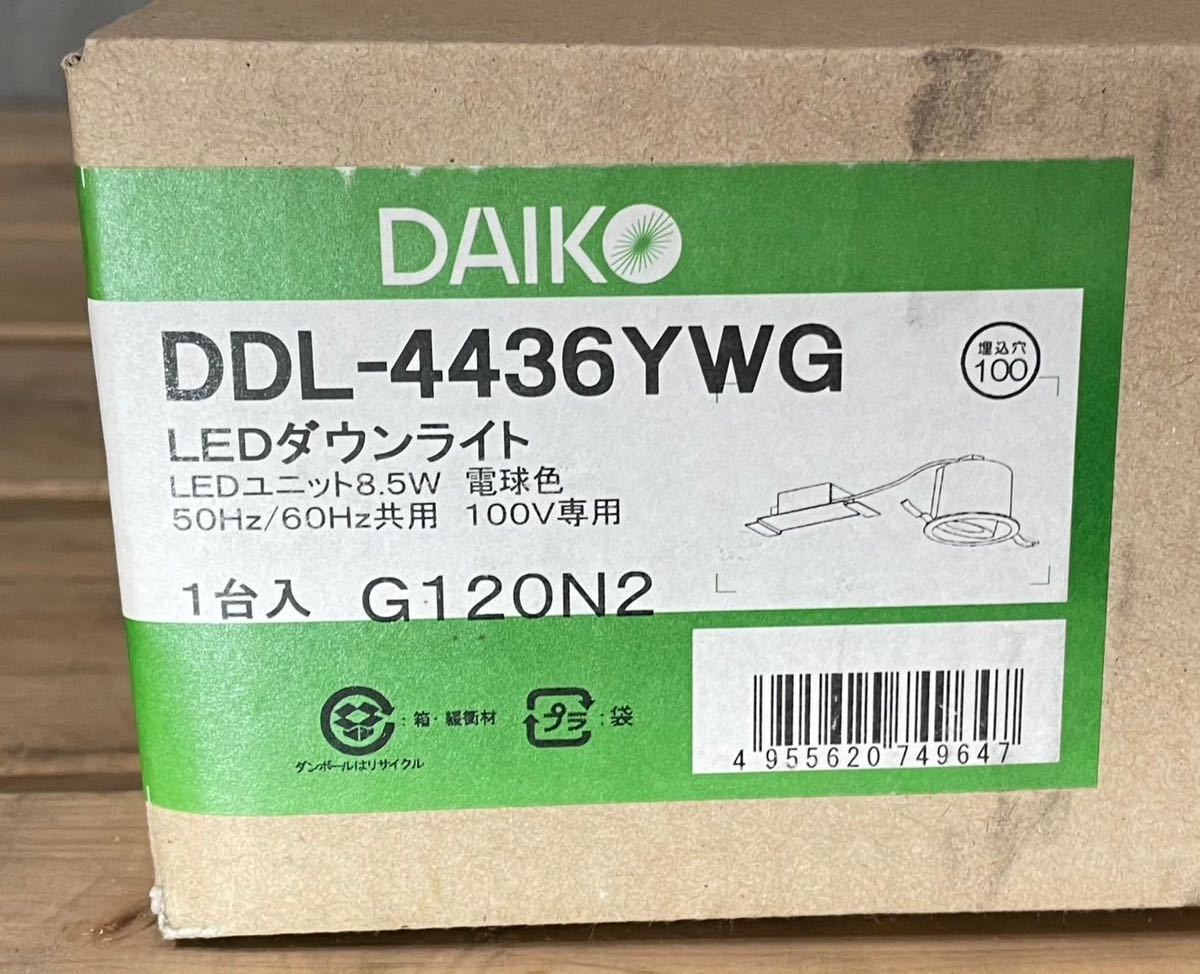 G※ DAIKO ダイコー DDL-4436YWG LED ダウンライト 1台x4 未開封品①