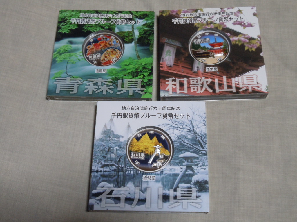 得価，HOT 地方自治法施行60周年記念 千円銀貨プルーフ貨幣セット Aセット まとめて3点(平成)｜売買されたオークション情報、yahooの商品情報をアーカイブ公開 - オークファン 記念硬貨