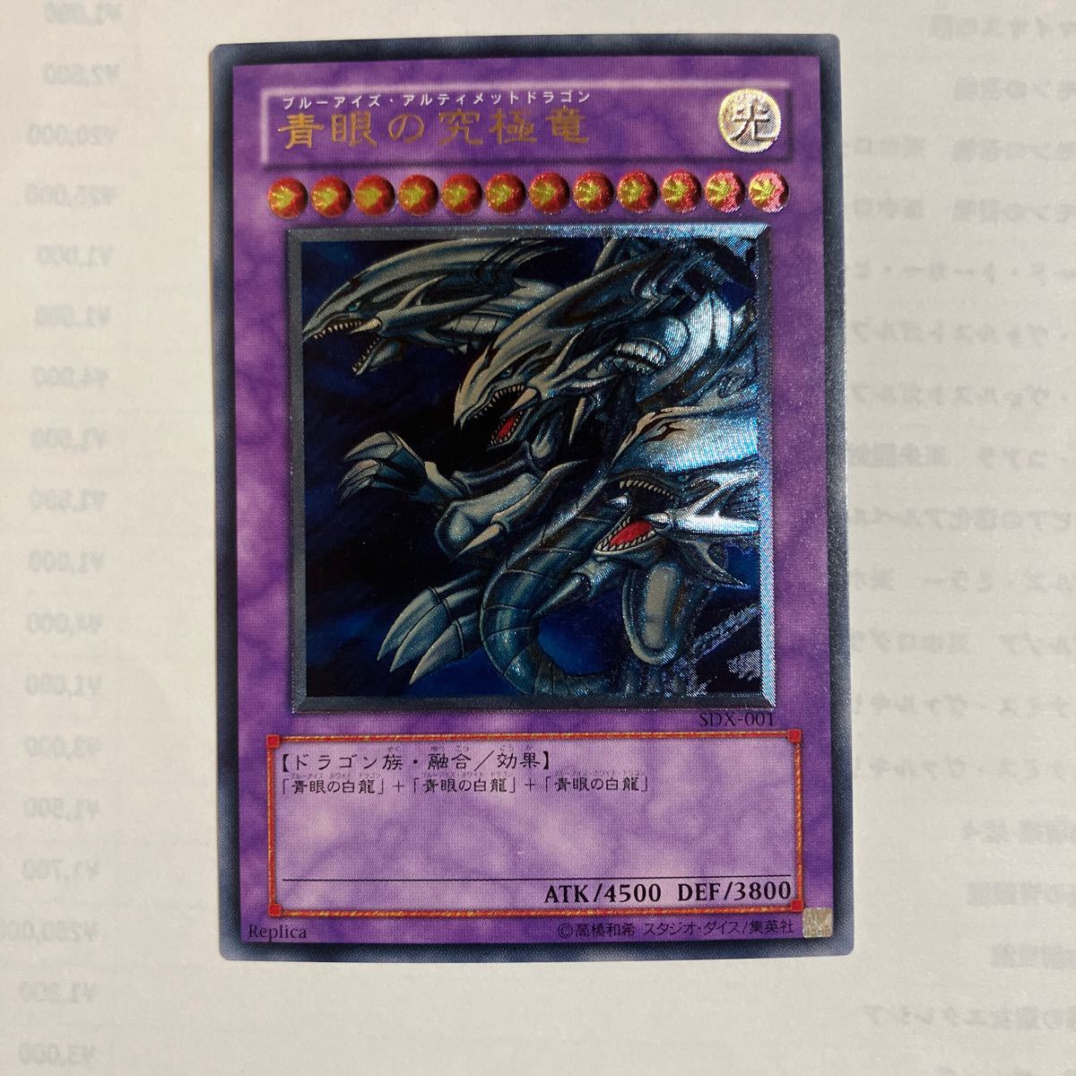 遊戯王 青眼の究極竜 レリーフ 未使用 青眼の究極竜アルティメットレア
