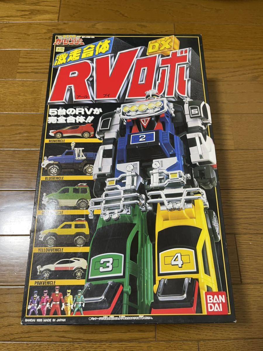 激走戦隊カーレンジャー DX RVロボ 空箱（中古） 最終価格！！激走
