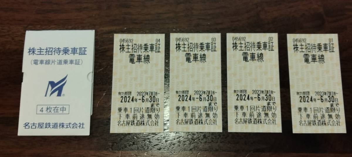 名古屋鉄道　株主優待乗車証4枚　普通郵便無料