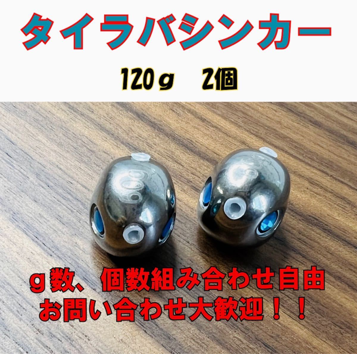 タングステン タイラバ 鯛ラバ 120gの通販 120g 鯛ラバシンカー 価格 