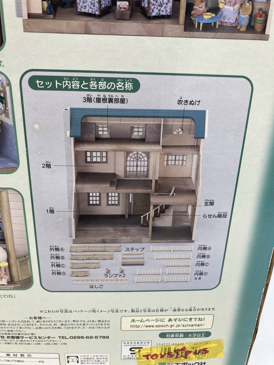 絶版】シルバニアファミリー 緑の丘のすてきなお家 元箱付 | ENTIGAMES.EU