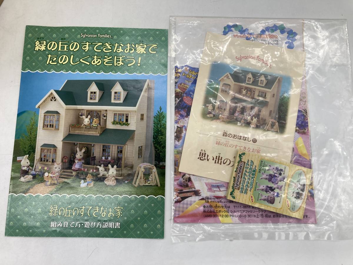 絶版】シルバニアファミリー 緑の丘のすてきなお家 元箱付 | ENTIGAMES.EU