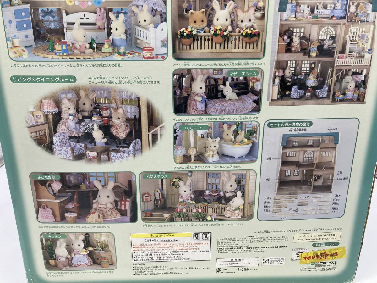 未使用 王国セット 本物 絶版】シルバニアファミリー 緑の丘のすてきなお家 元箱付 | ENTIGAMES.EU