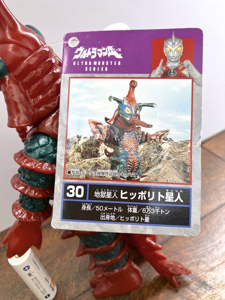 タグ付き ヒッポリト星人 30 旧 ウルトラ怪獣 タグ バンダイ ウルトラ