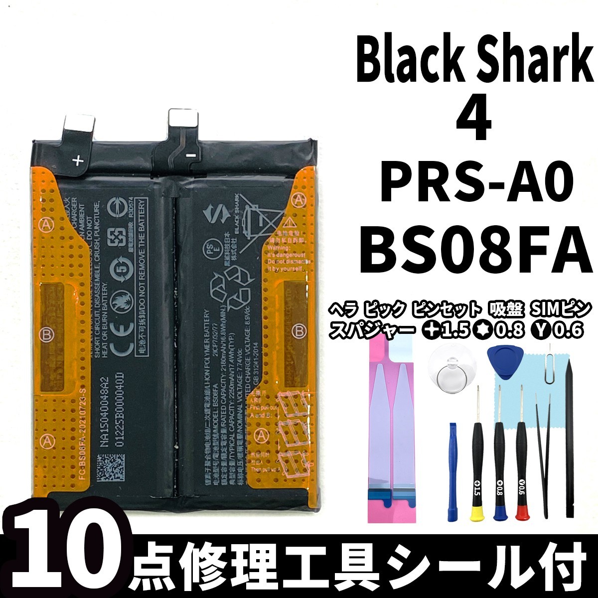 国内即日発送 純正同等 Xiaomi Black Shark 4 バッテリー BS08FA PRS-A0 電池パック交換 内蔵battery ...