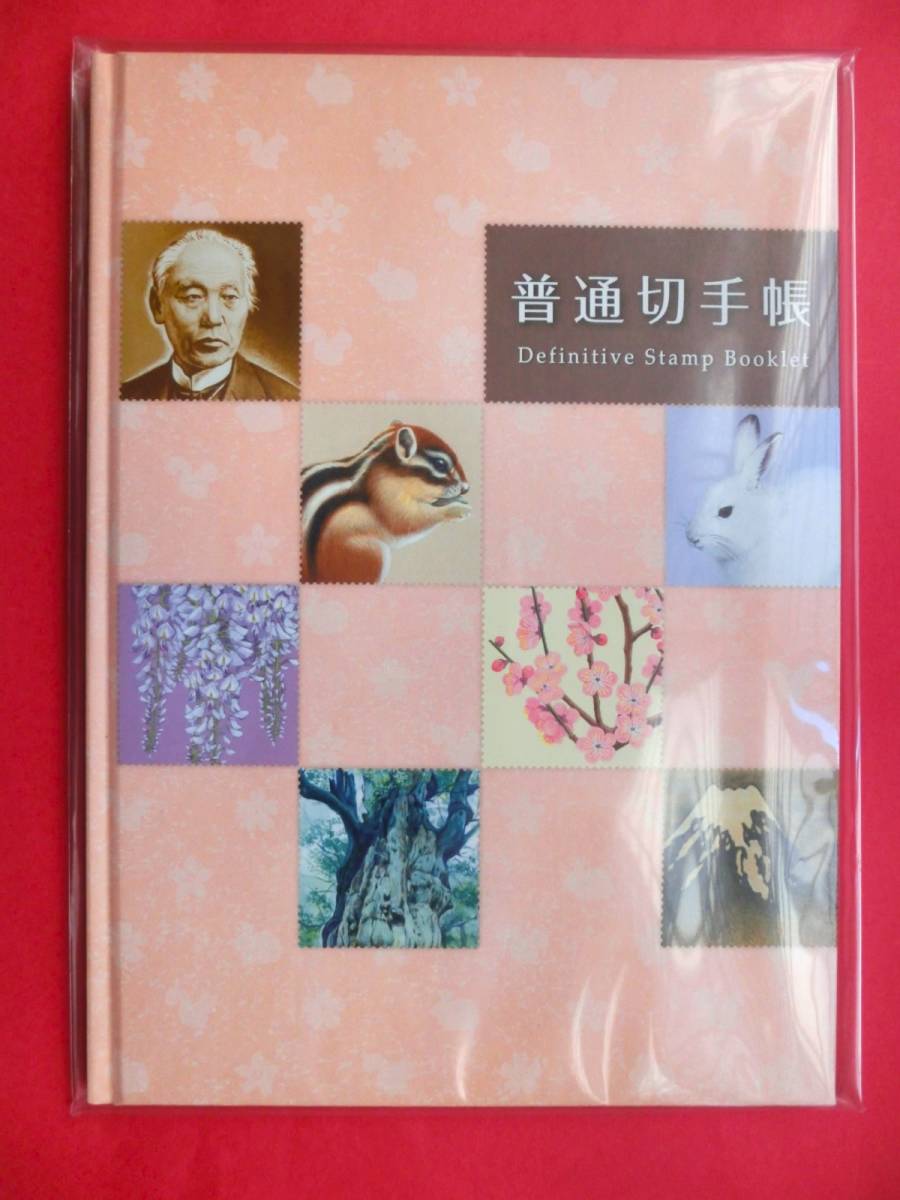 お買い得，新作 有 普通切手帳 2015年2月発行 前期版(平成切手)｜売買されたオークション情報、yahooの商品情報をアーカイブ公開 - オークファン 平成切手