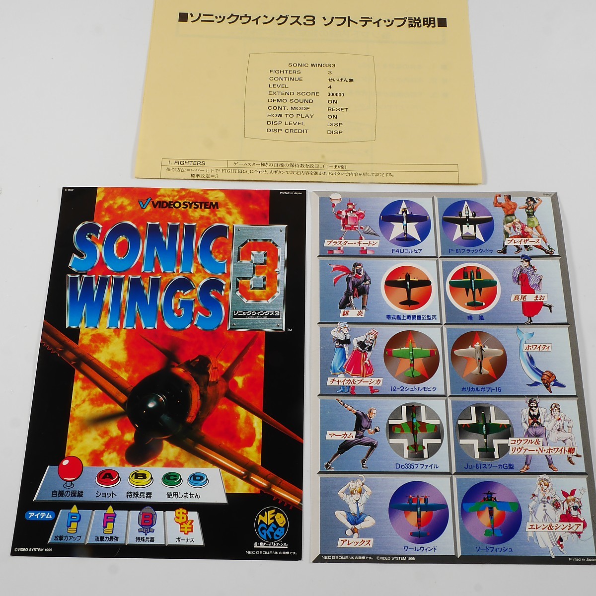純正インスト+取扱説明書 ソニックウイングス3 MVS NEOGEO MVS Yahoo