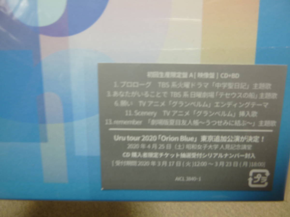 CD Uru 2種セット オリオンブルー 初回生産限定盤A（映像盤）CD＋BD