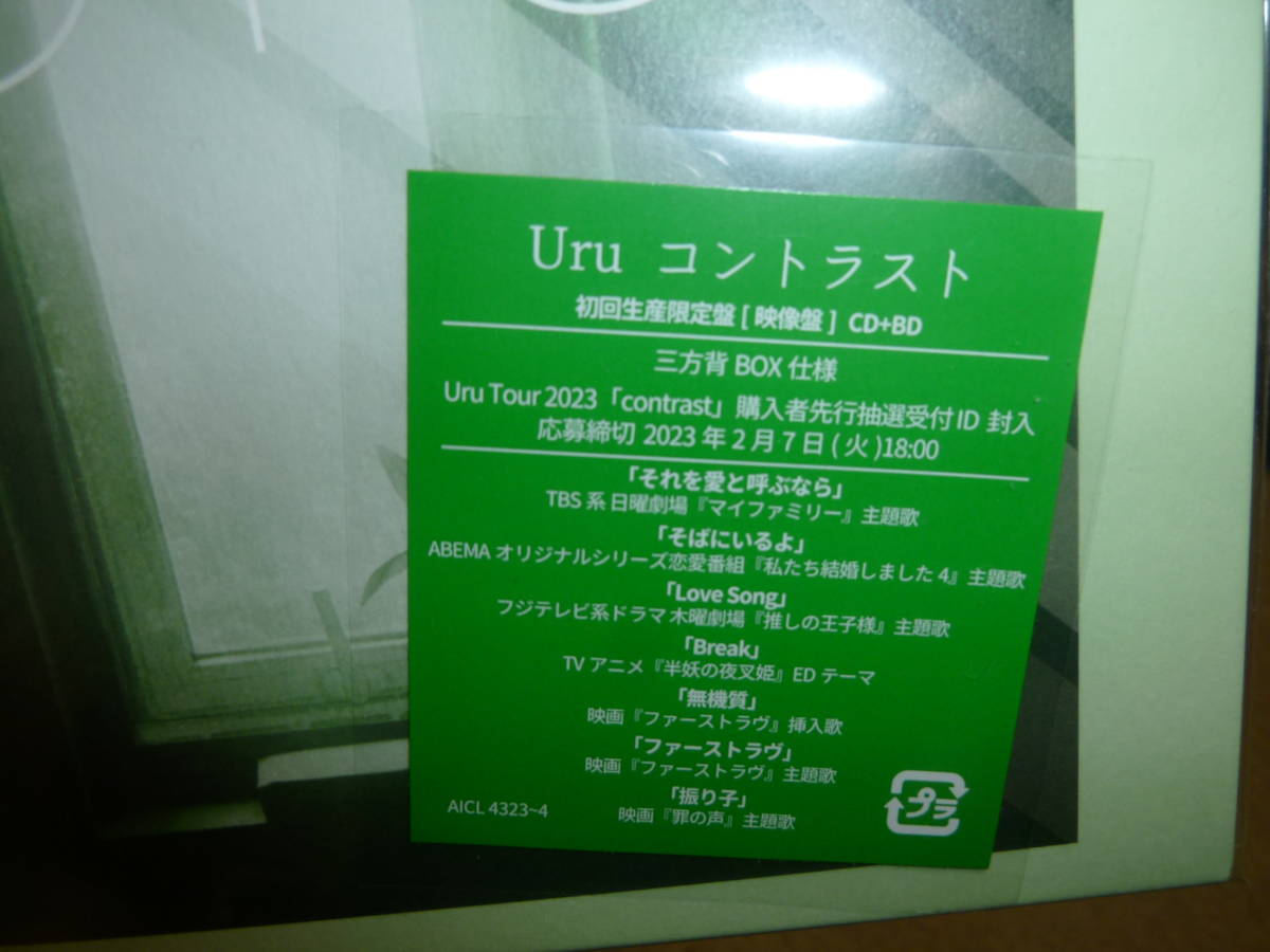 CD Uru 2種セット オリオンブルー 初回生産限定盤A（映像盤）CD＋BD