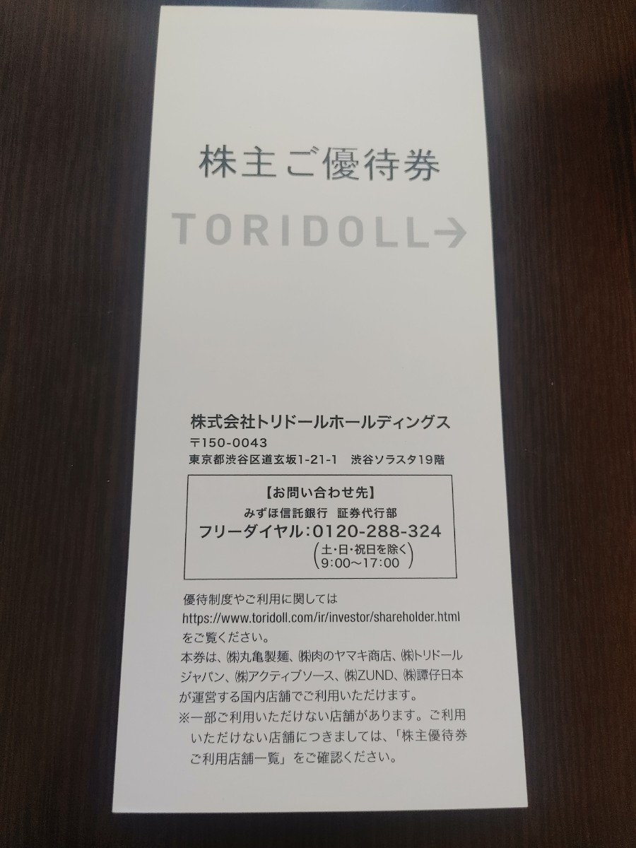 優待券/割引券 株主優待券 トリドールグループ 30000円分
