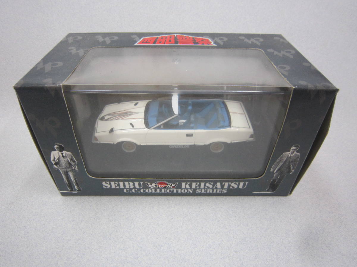 アオシマ 1⁄24 石原プロワールド限定品 西部警察 w⁄展示台 プラモデル 