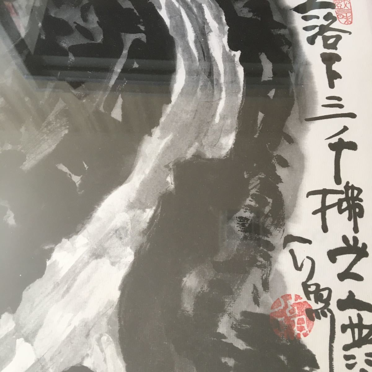 東大寺長老 清水公照 水墨画 画賛 紙本 額装 印有り 墨画 A-74(水墨画