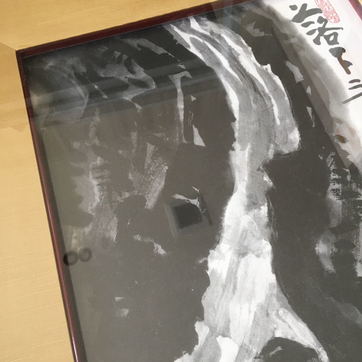 東大寺長老 清水公照 水墨画 画賛 紙本 額装 印有り 墨画 A-74(水墨画