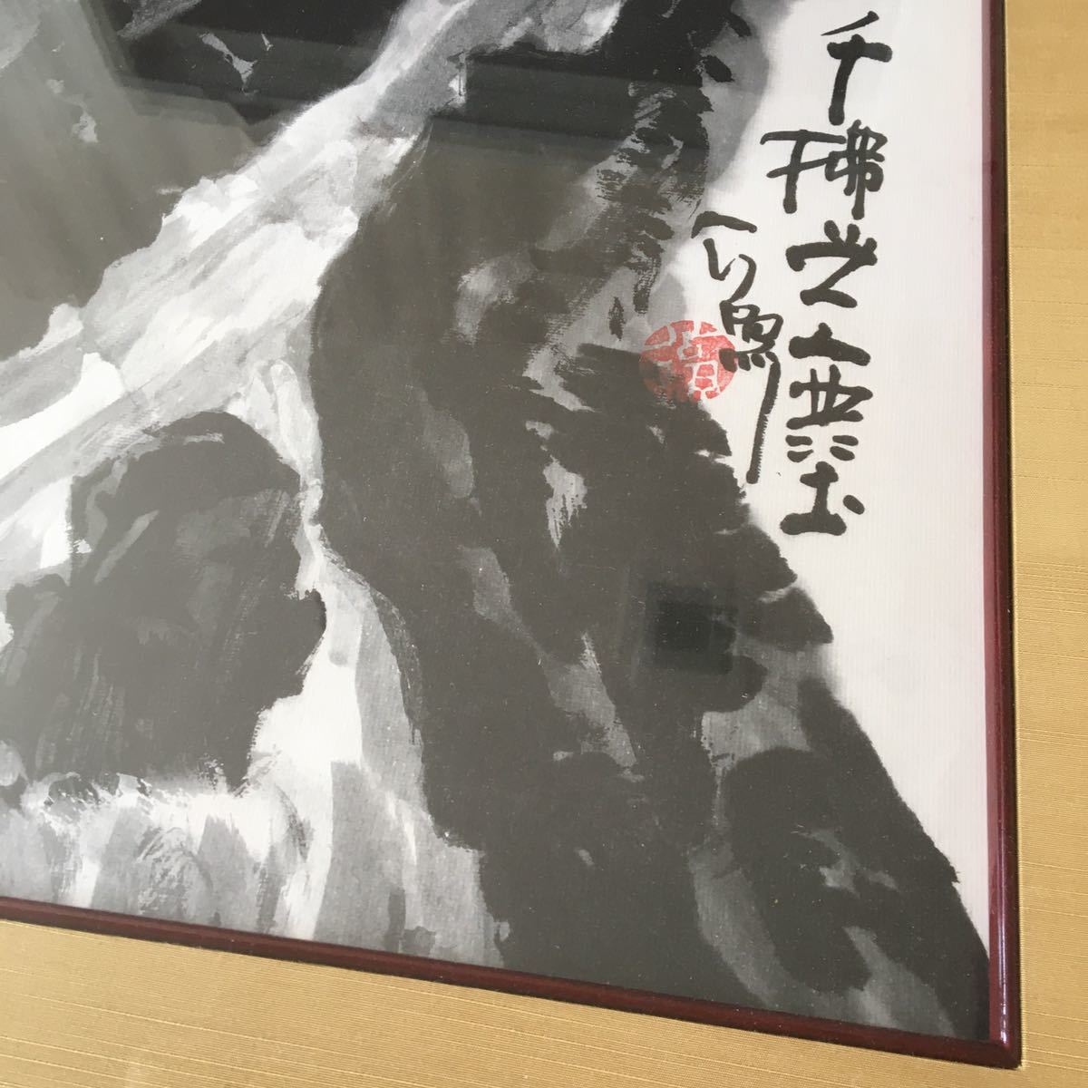 東大寺長老 清水公照 水墨画 画賛 紙本 額装 印有り 墨画 A-74(水墨画