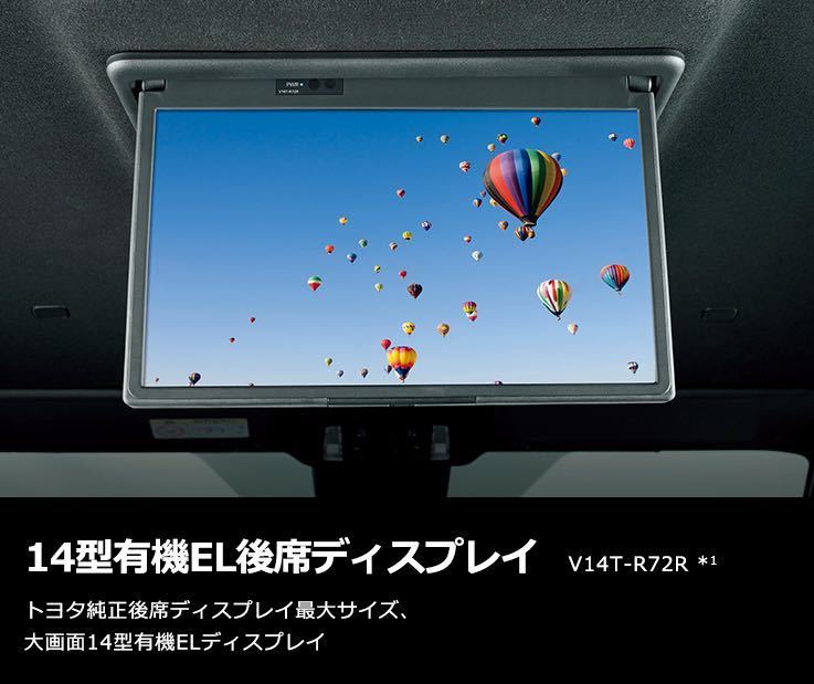 ★トヨタ ヴォクシー ノア 90系 純正 オプション 14型 有機EL後席ディスプレイ＋フィッティングキット V14T-R72R（黒）新品