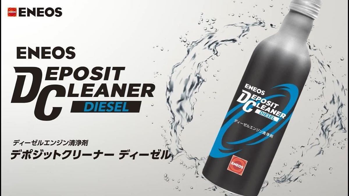 4本 新　デポジットクリーナー　ディーゼル