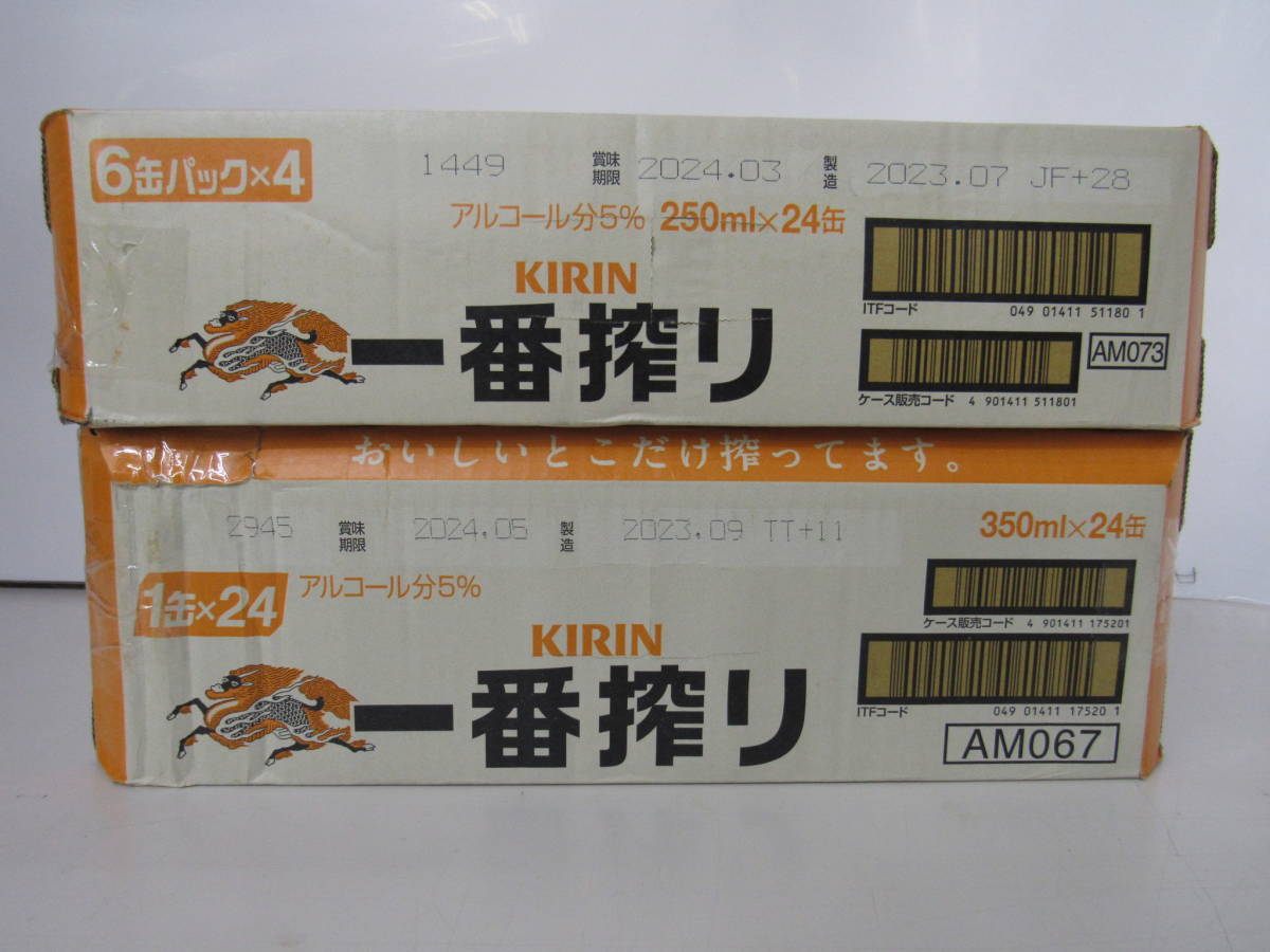 ①□未使用品□キリン 一番搾り 生ビール 250ml/350ml×各24