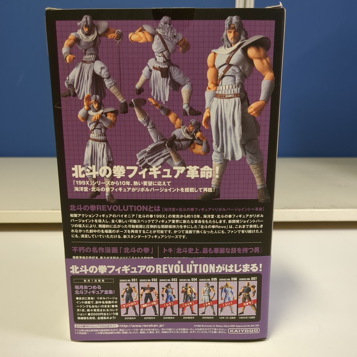 1129 リボルテック 未開封 北斗の拳 レボリューション No.05 トキ No 
