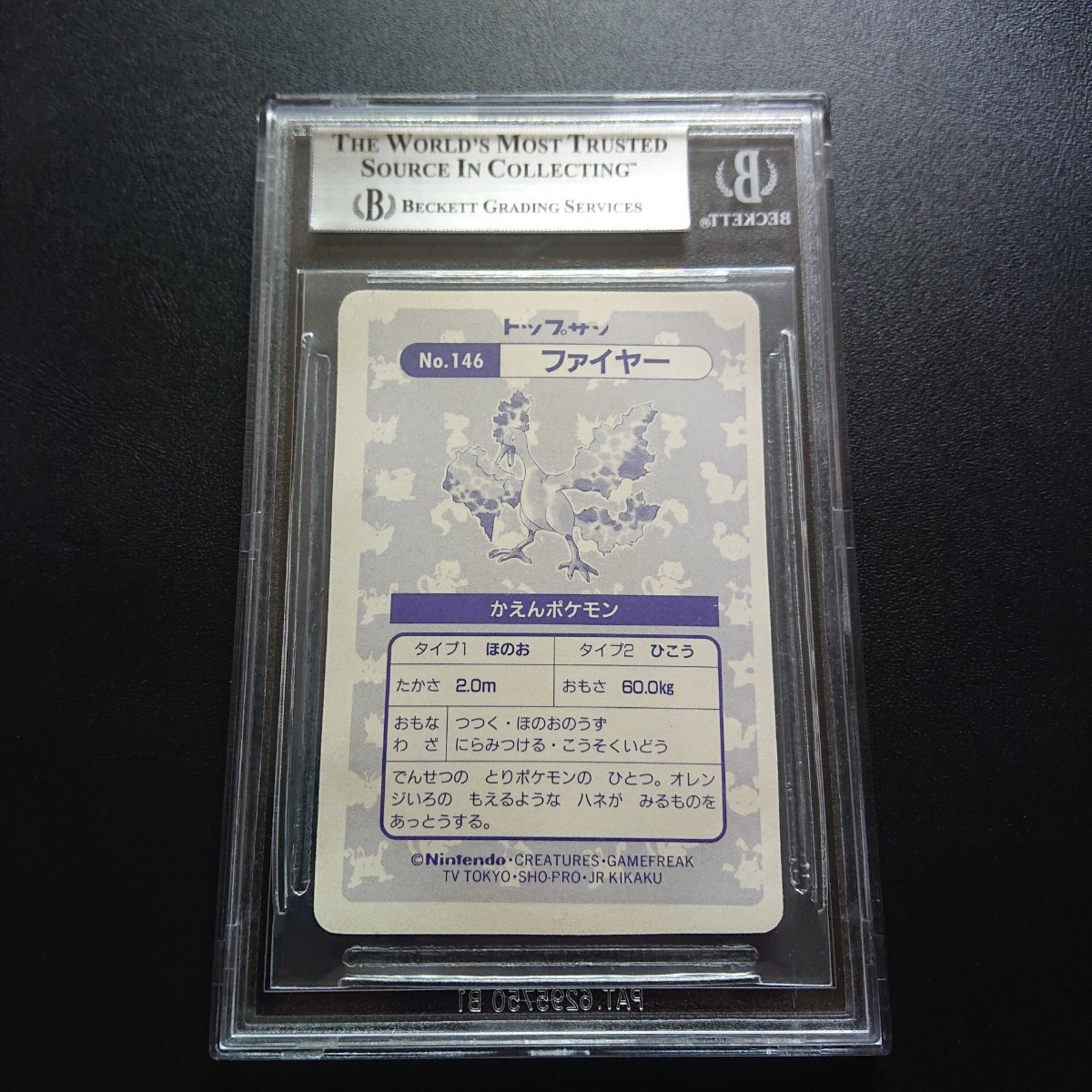 BGS8 ポケモンカード トップサン キラシール ファイヤー