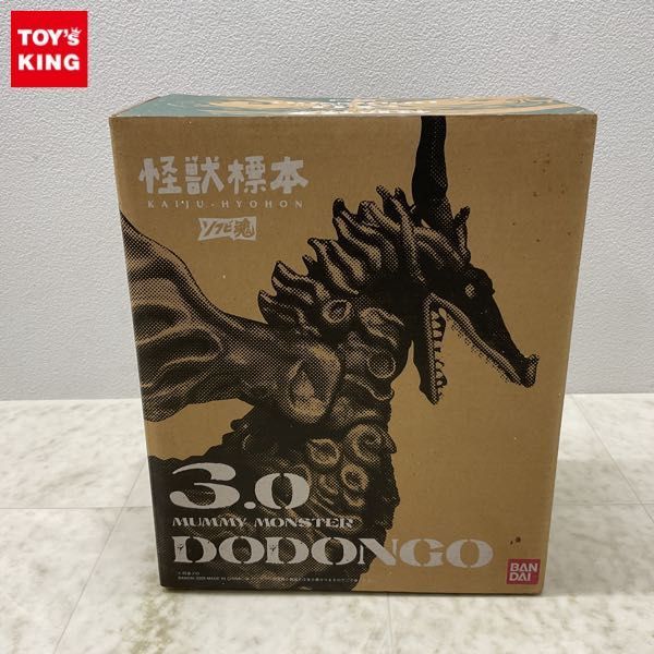 1円〜 バンダイ ソフビ魂 怪獣標本 3.0 ウルトラマン ミイラ怪獣
